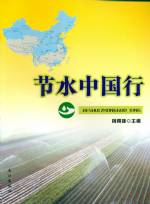 節水中國行