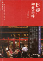 巴黎，如此美味（美味尋蹤）