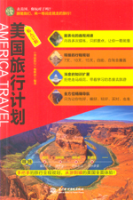 私人訂制  美國旅行計劃