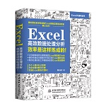Excel高效數據處理分析——效率是這樣煉