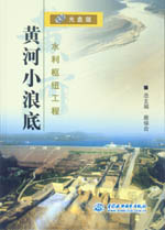 黃河小浪底水利樞紐工程 光盤版