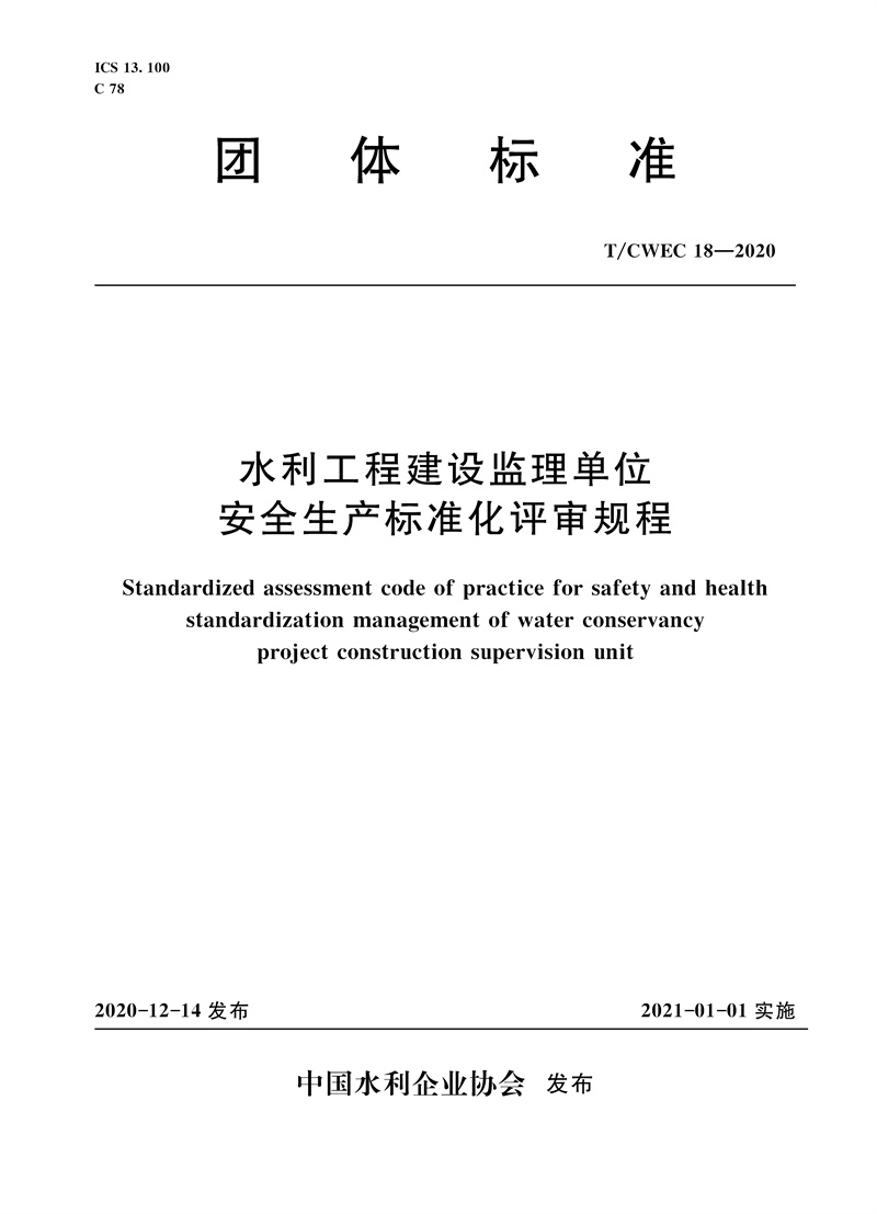 水利工程建設監理單位安全生產標準化評