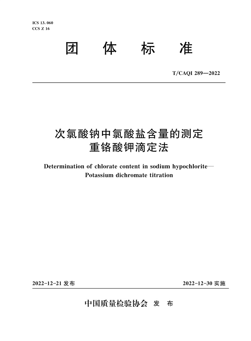 <b>次氯酸鈉中氯酸鹽含量的測(cè)定 重鉻酸鉀滴</b>