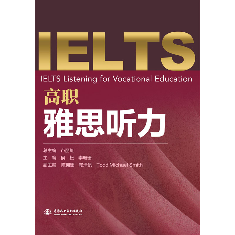 <b>高職雅思聽力</b>