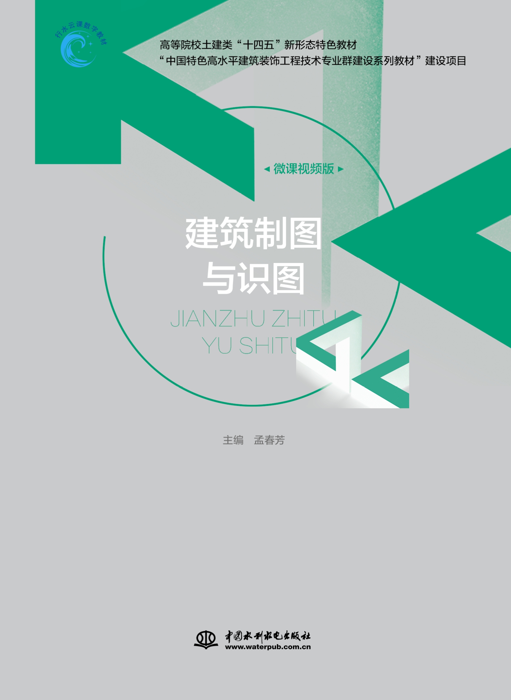 <b>建筑制圖與識(shí)圖（“中國(guó)特色高水平建筑</b>