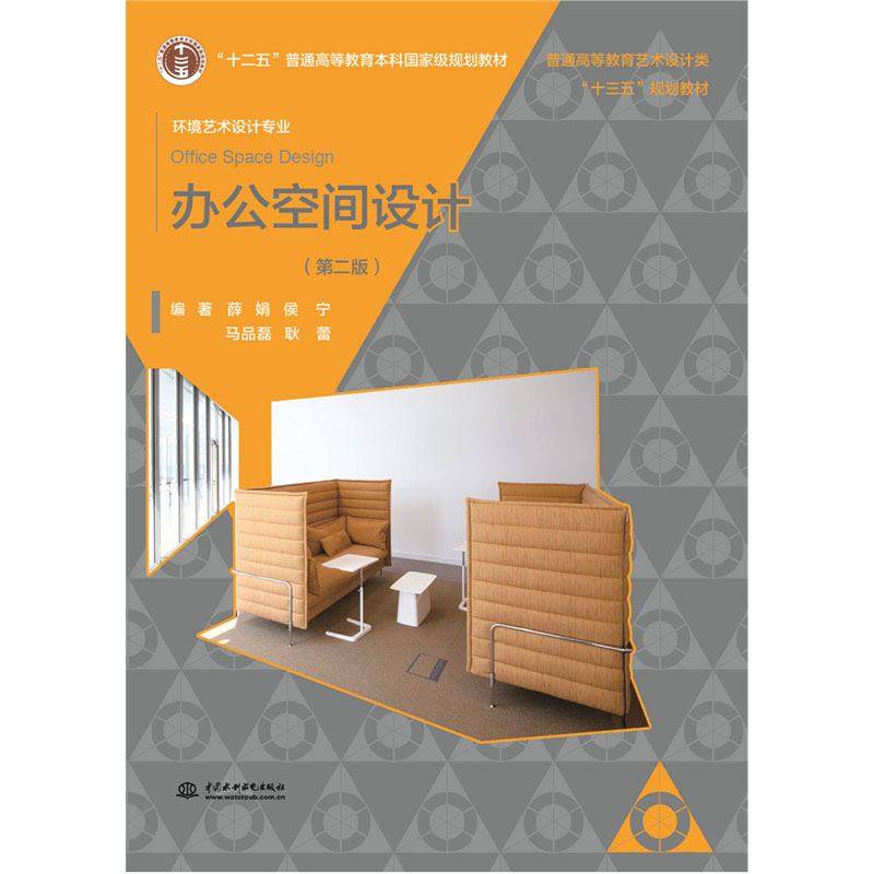 <b>辦公空間設(shè)計(jì)（第二版） 普通高等教育藝</b>