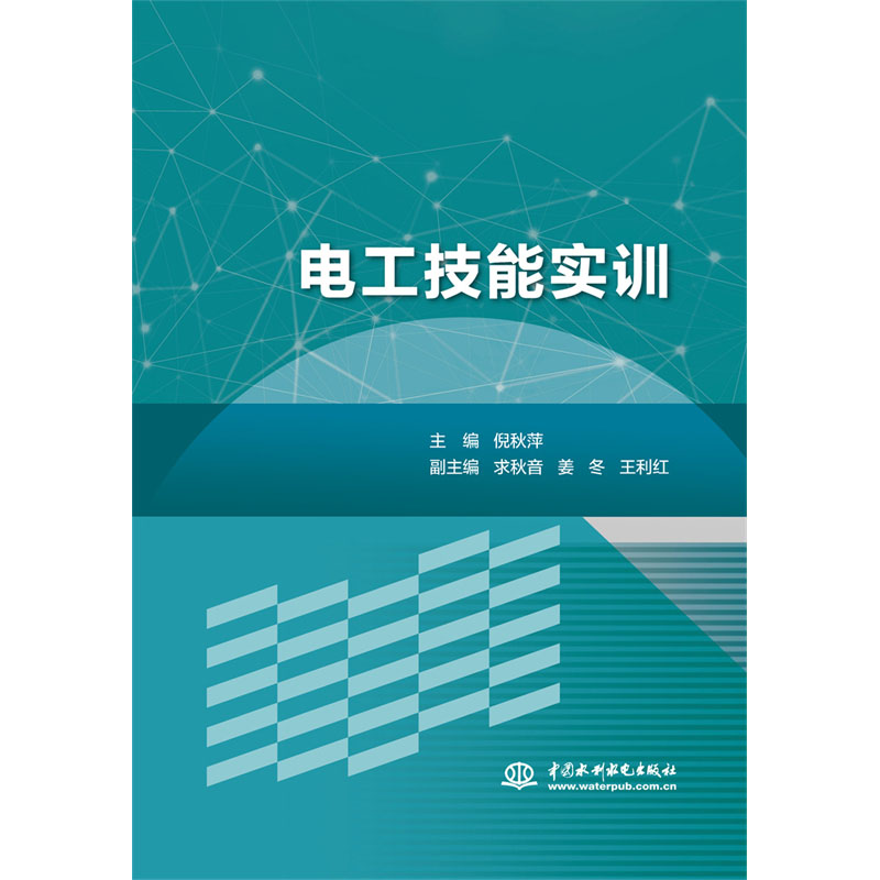 <b>電工技能實訓</b>