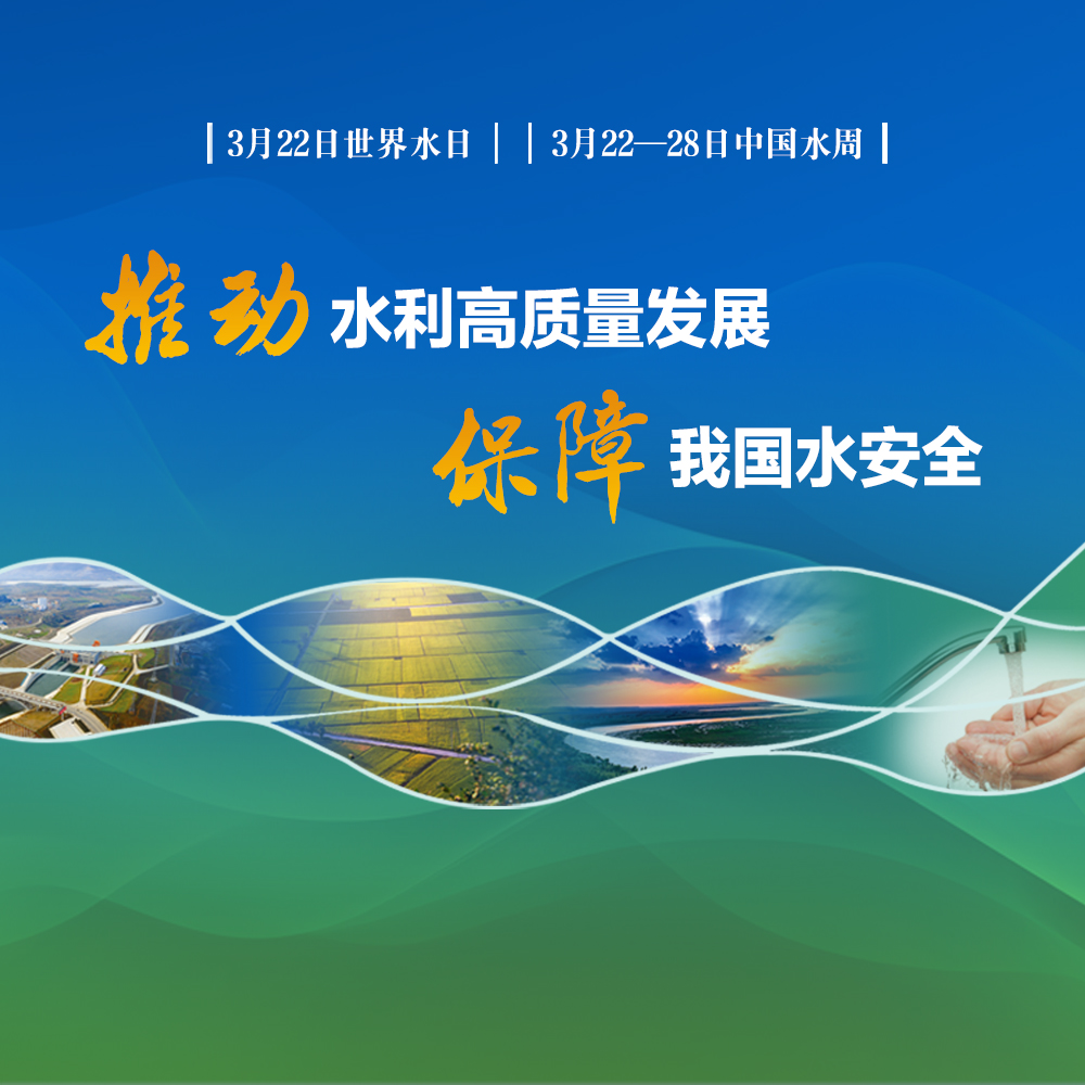 “世界水日”“中國水周”主題書單來了！