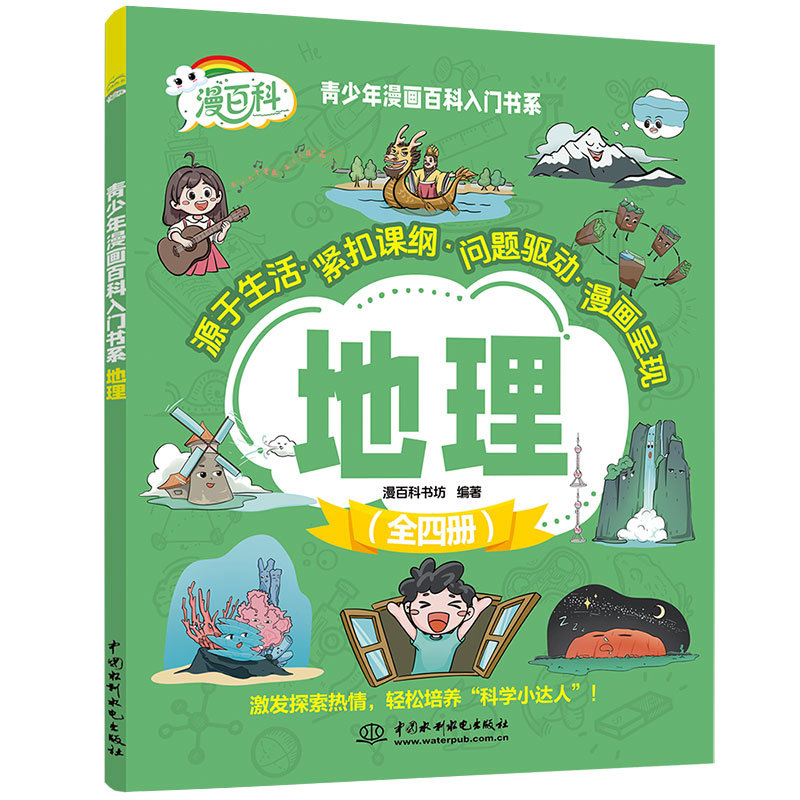 <strong>青少年漫畫百科入門書系——物理·化學</strong>