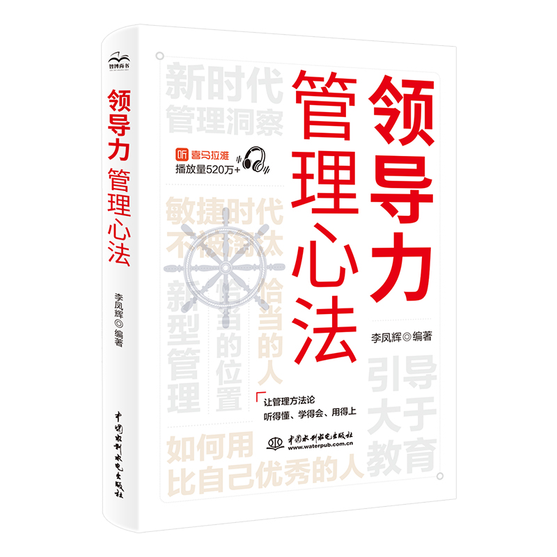 <b>領導力  管理心法</b>