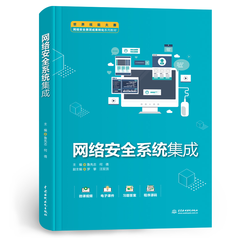 <b>網絡安全系統集成</b>