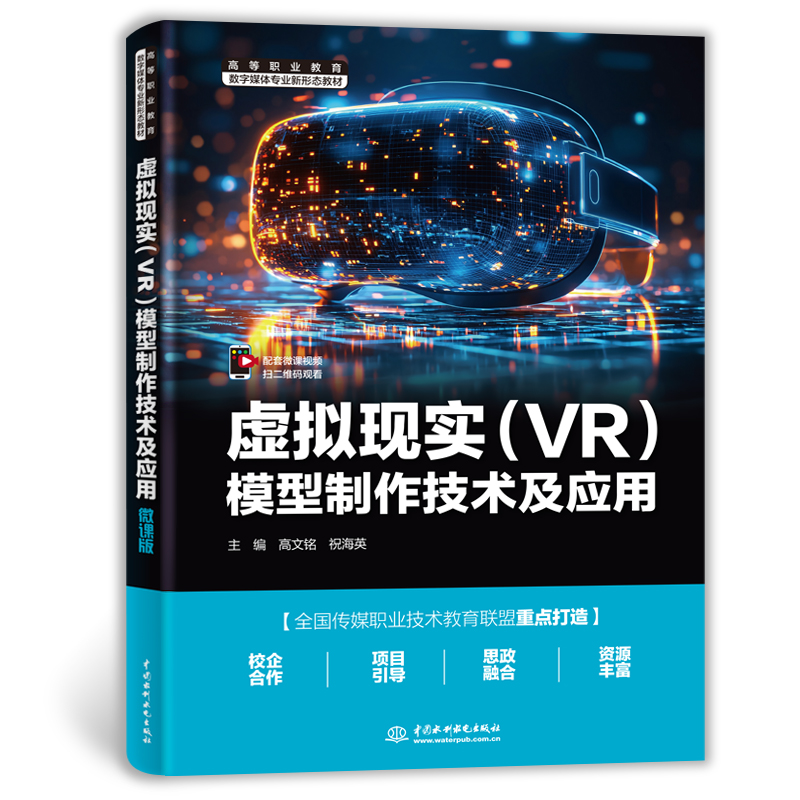 <b>虛擬現實（VR）模型制作技術及應用（高</b>
