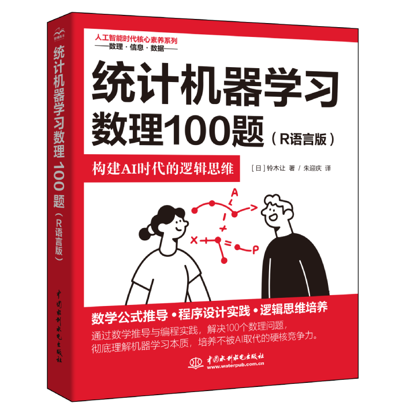 <b>統計機器學習數理100題（R語言版）</b>