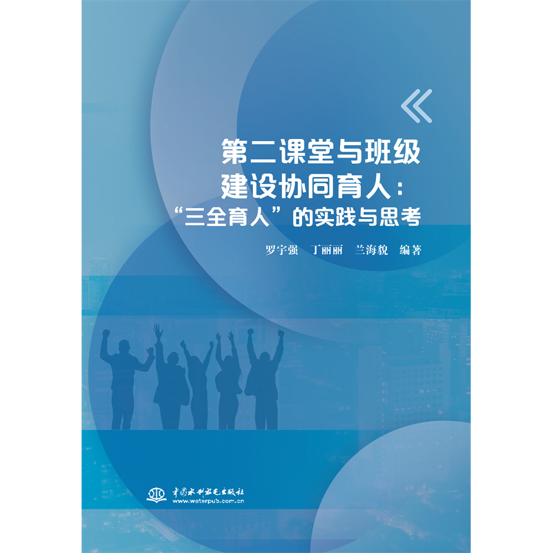 <b>第二課堂與班級(jí)建設(shè)協(xié)同育人：“三全育</b>